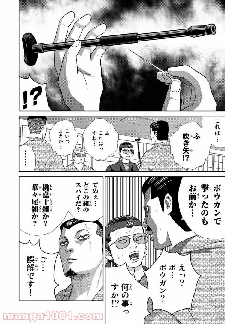ページ 4 — 第44話