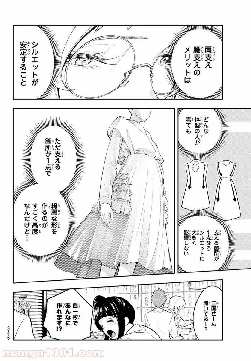 ページ 10 — 第148話