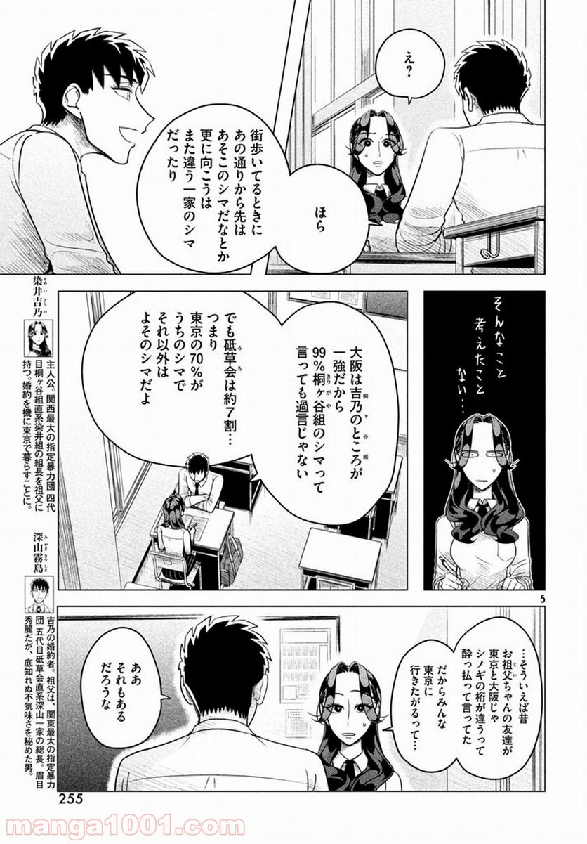 ページ 5 — 第4話