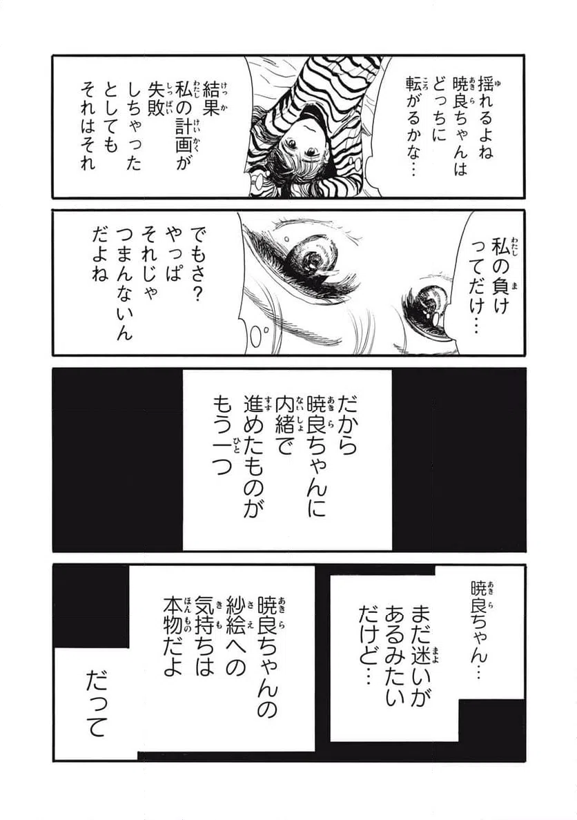 ページ 6 — 第47話