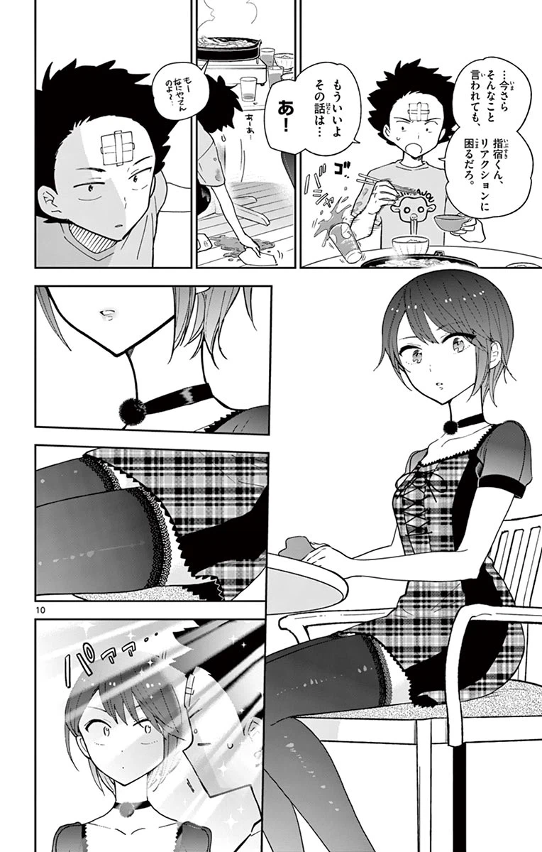 ページ 10 — 第59話