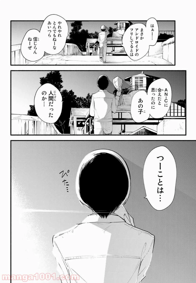 ページ 12 — 第25話