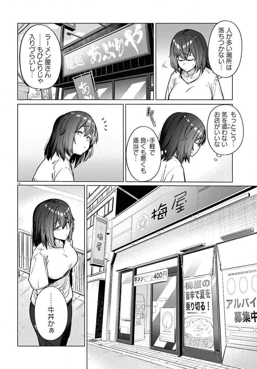 ページ 14 — 第17話