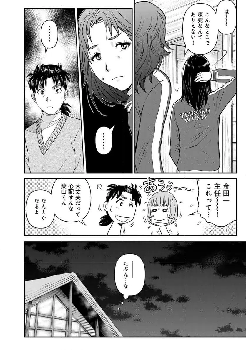 ページ 20 — 第113話