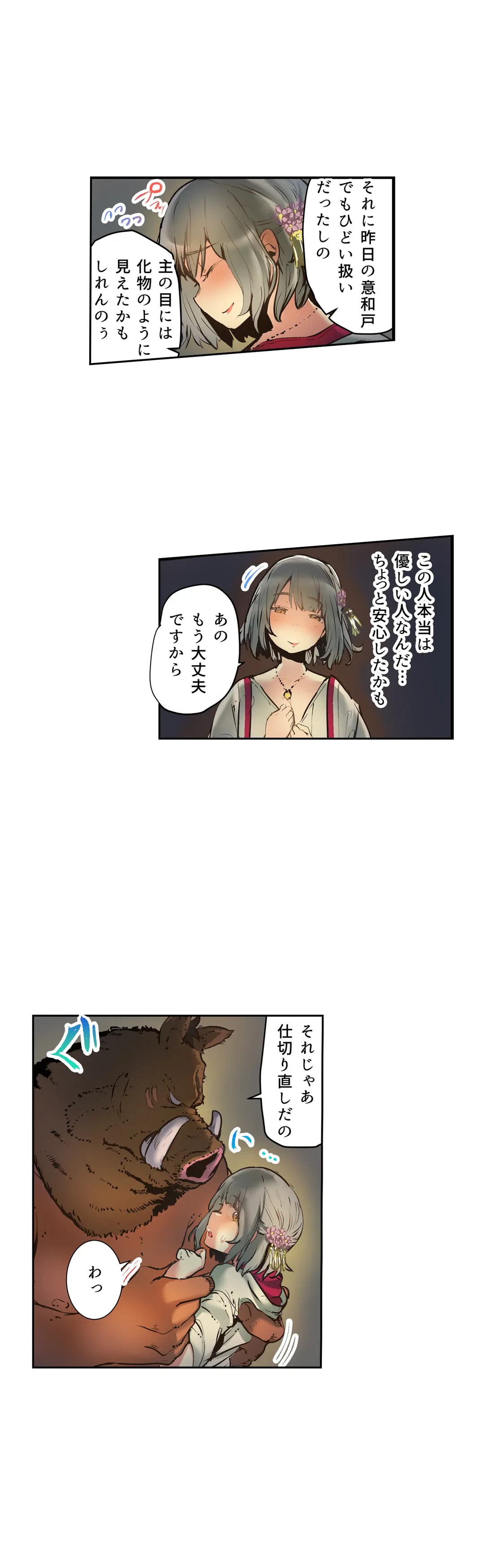 ページ 12 — 第5話