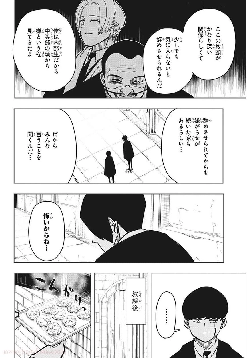 ページ 18 — 第4話