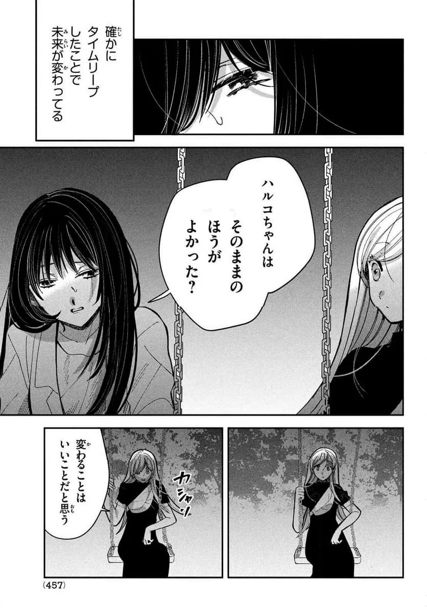 ページ 7 — 第17話