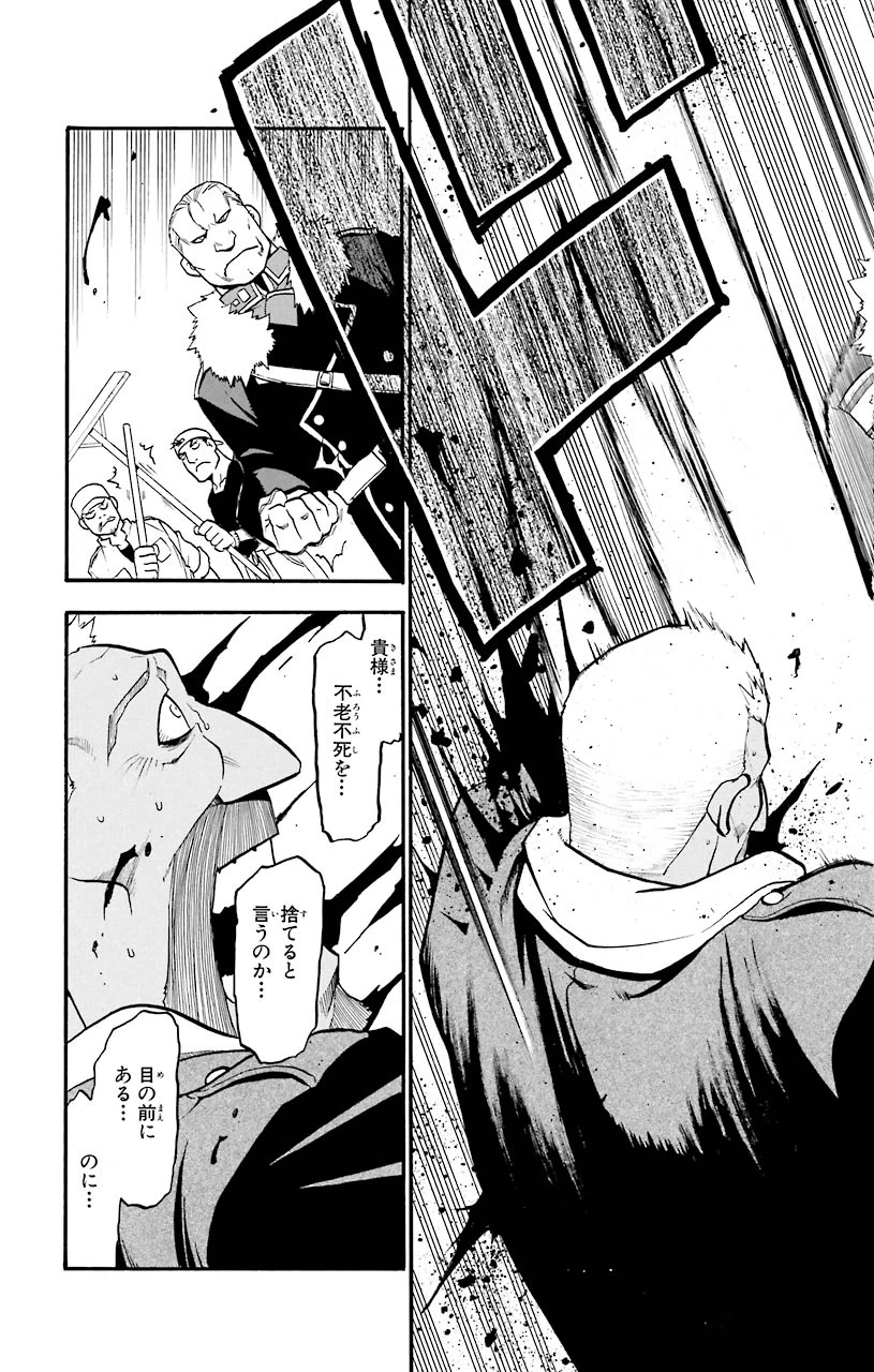 ページ 23 — 第69話