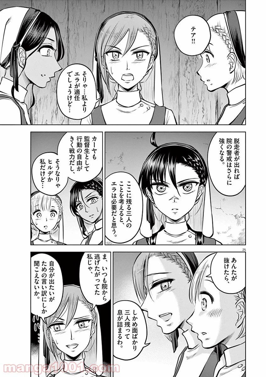 ページ 24 — 第25話