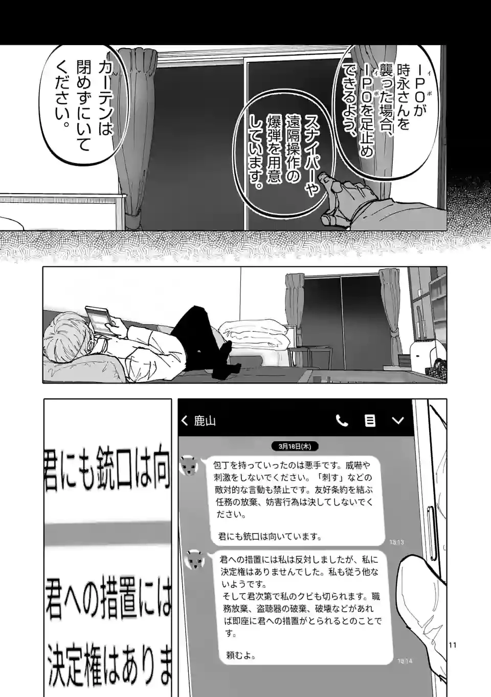 ページ 11 — 第31話