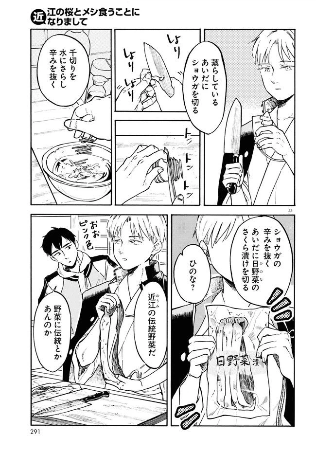ページ 27 — 第1話