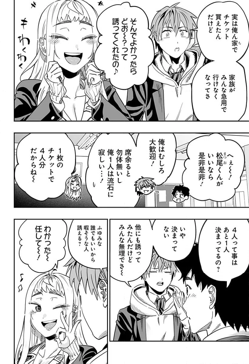 ページ 4 — 第113話