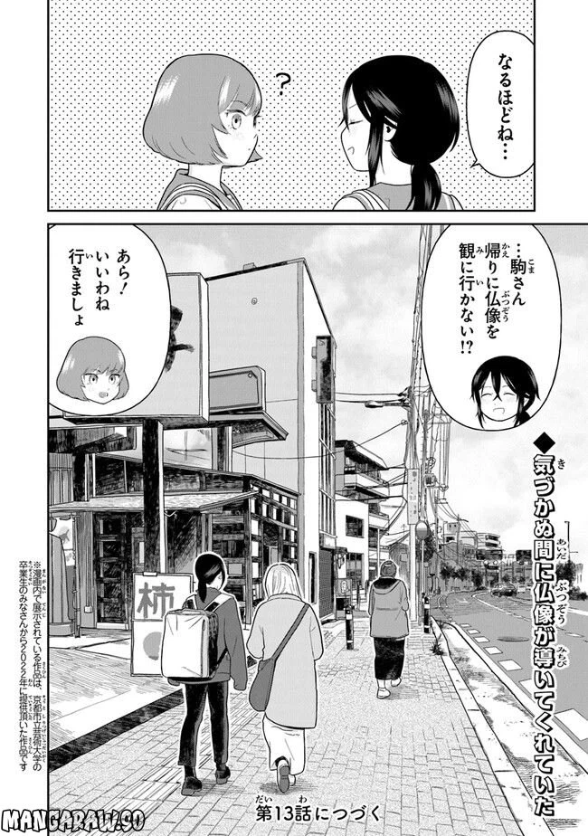 ページ 16 — 第12話