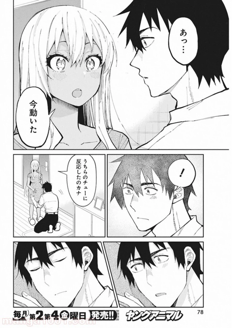 ページ 16 — 第68話
