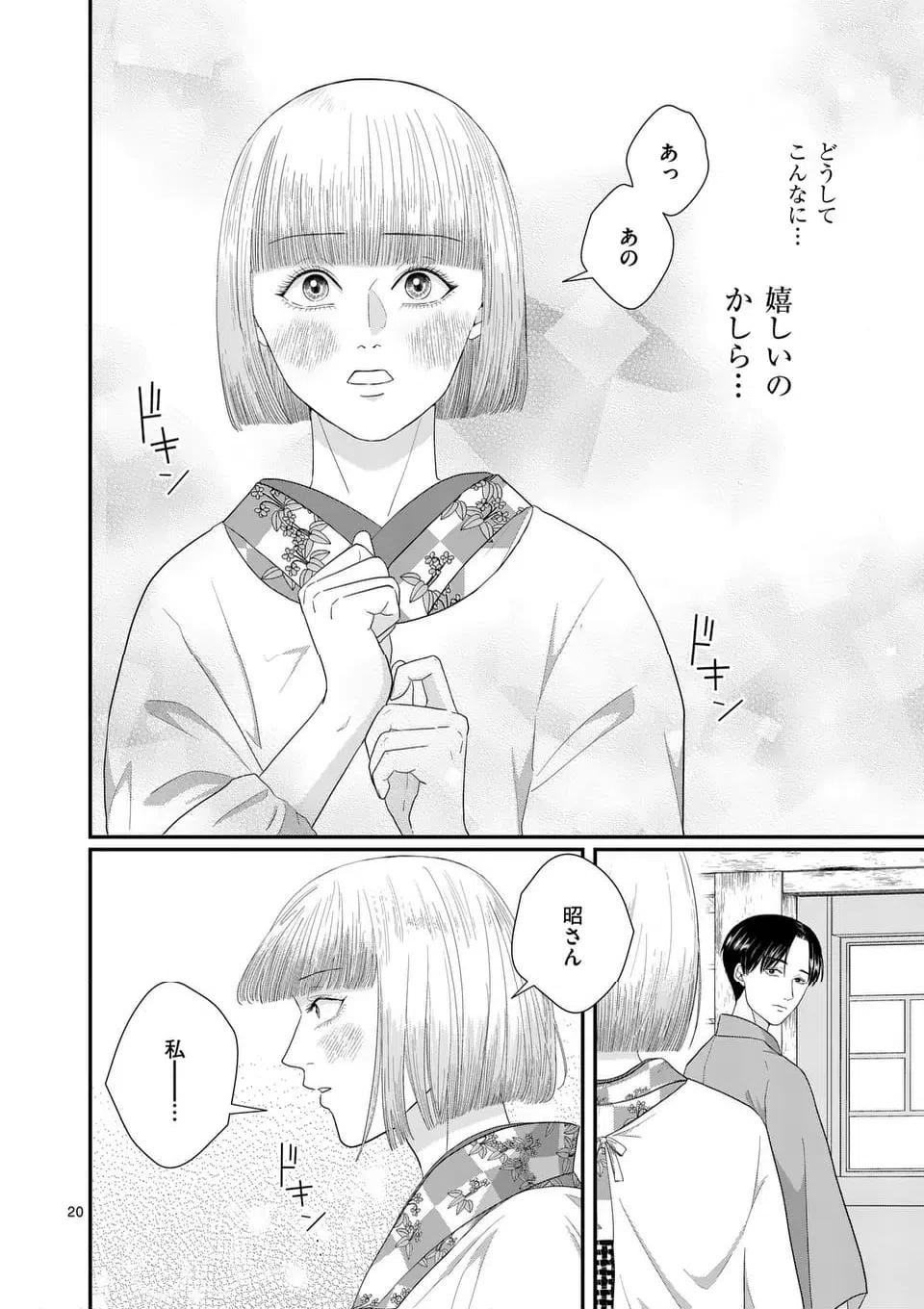 ページ 20 — 第4話
