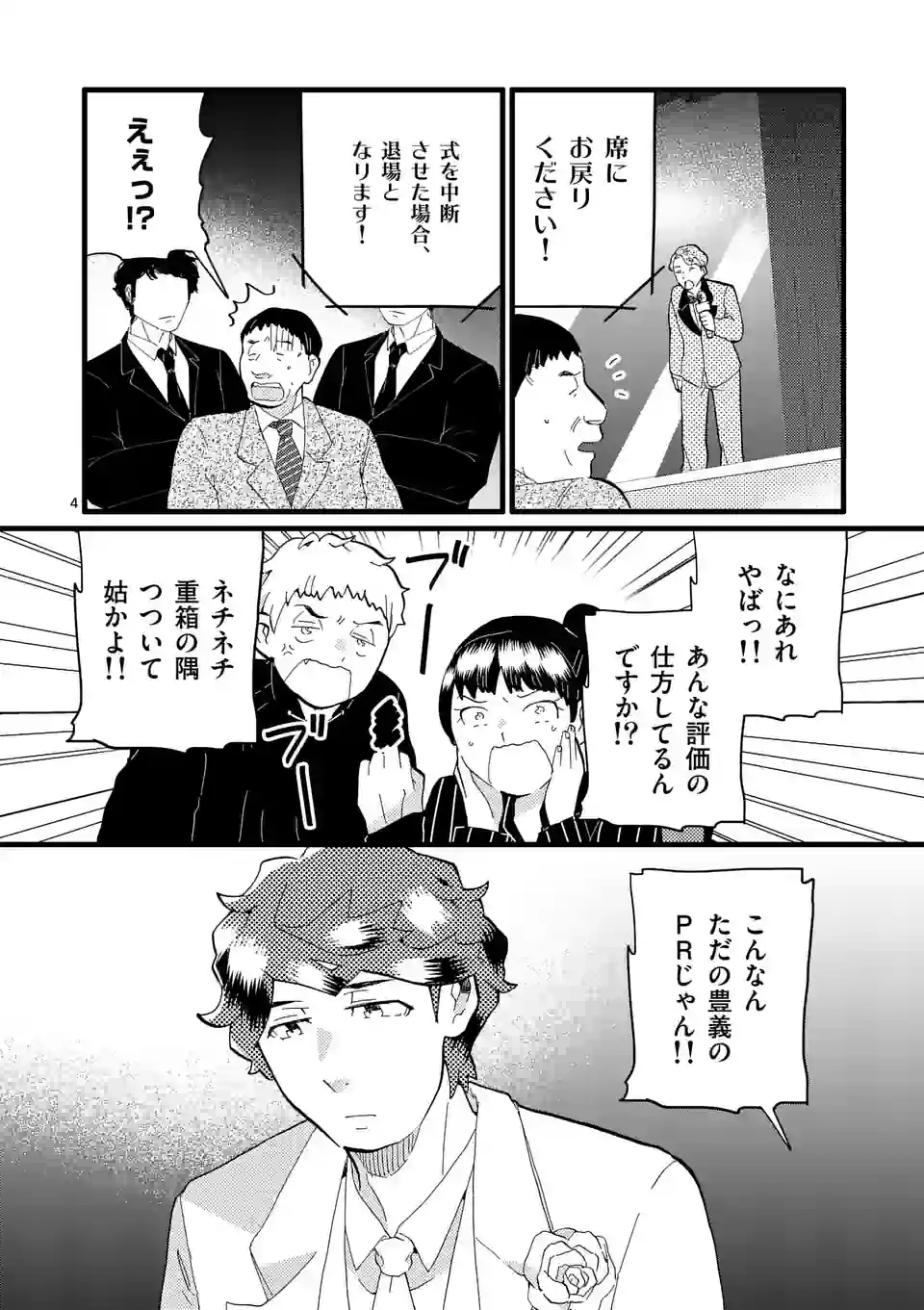 ページ 4 — 第148話