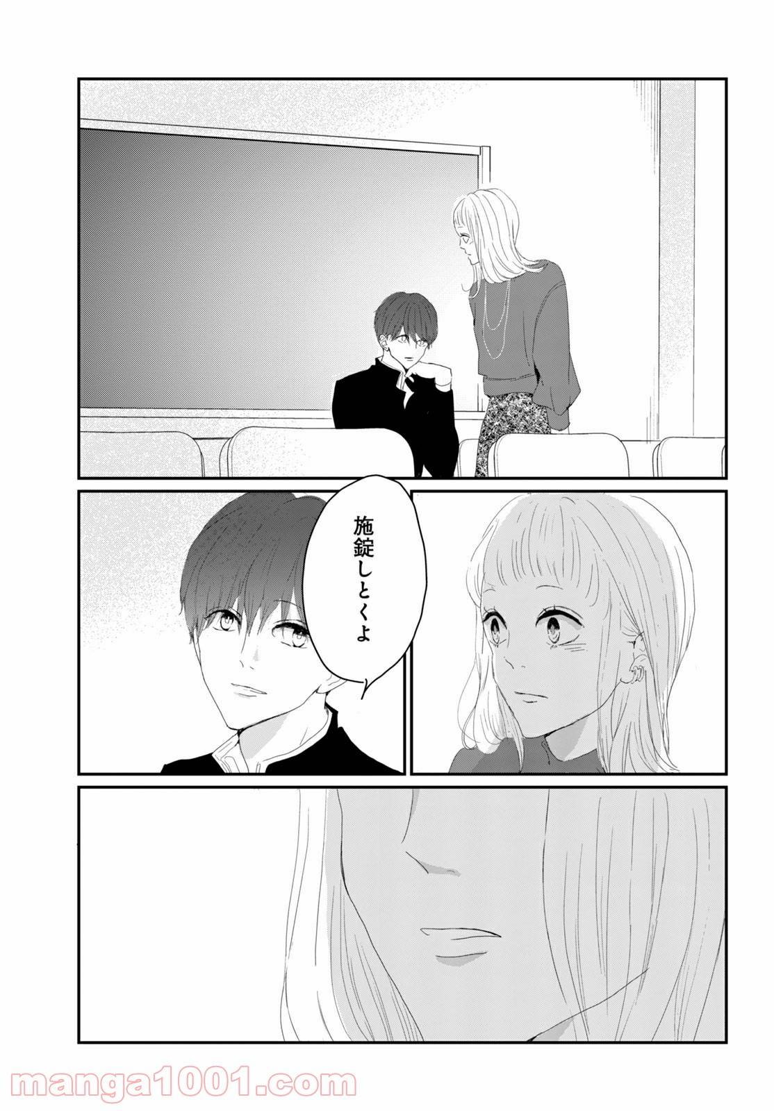 ページ 11 — 第33.3話