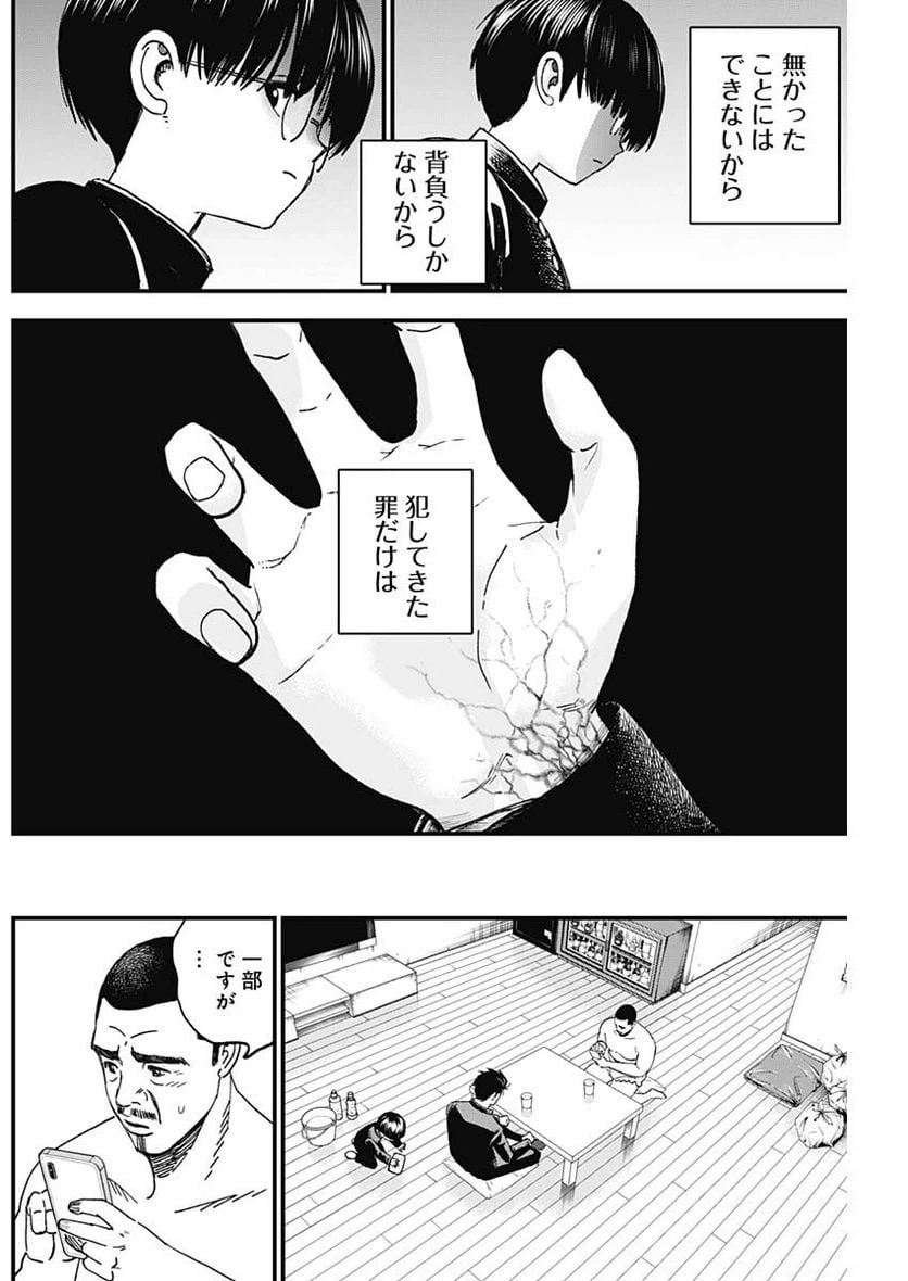 ページ 6 — 第6話