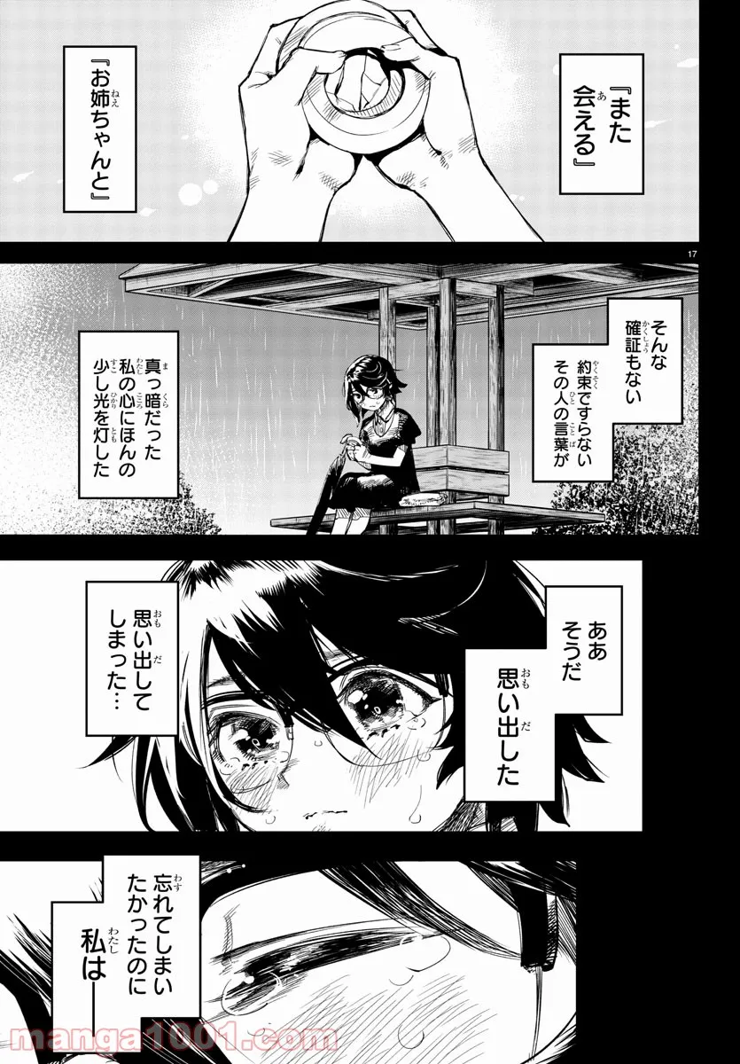 ページ 17 — 第102話