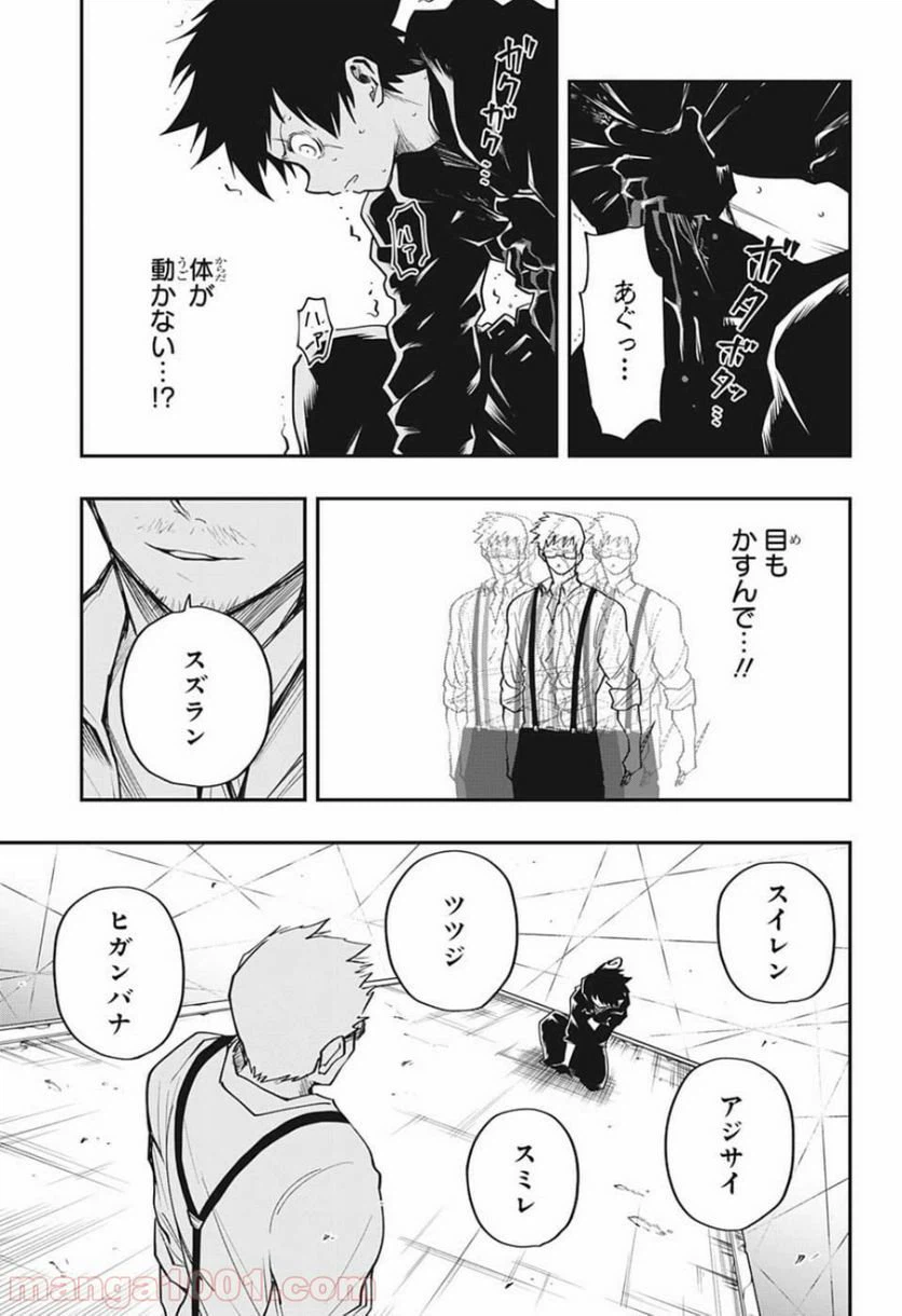ページ 9 — 第8話