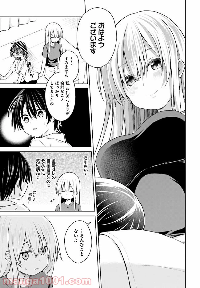 ページ 17 — 第2話