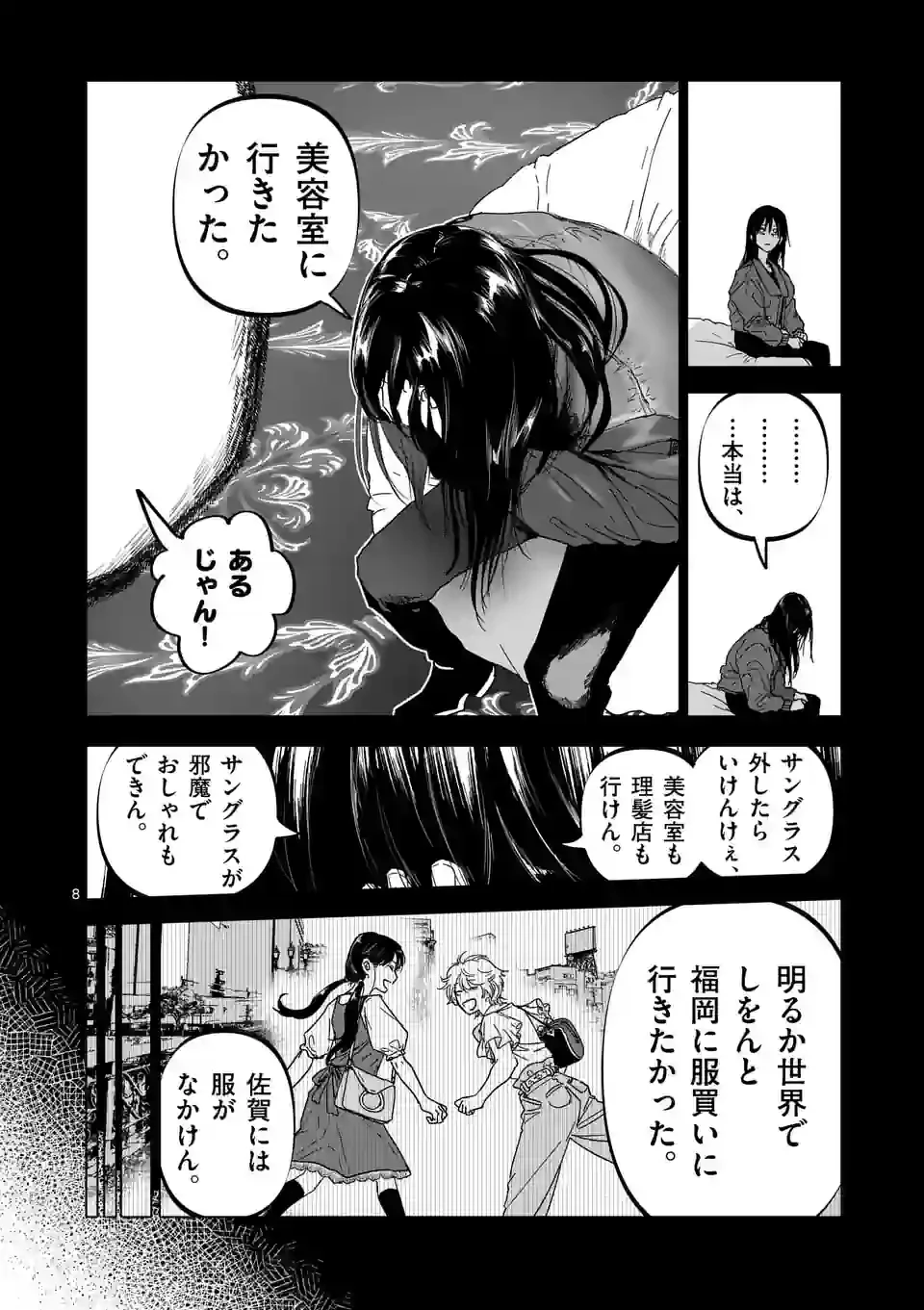 ページ 8 — 第43話