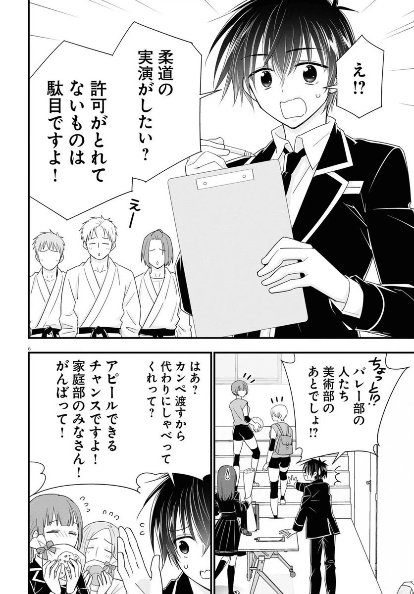 ページ 6 — 第3話