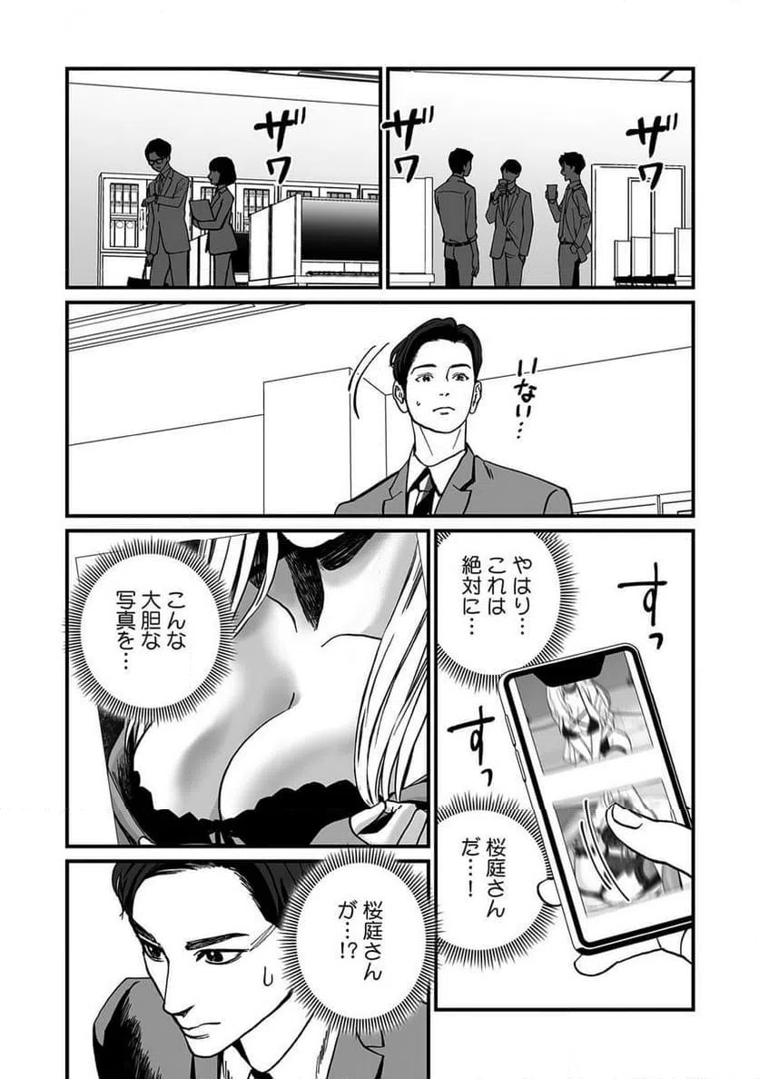 ページ 12 — 第10話