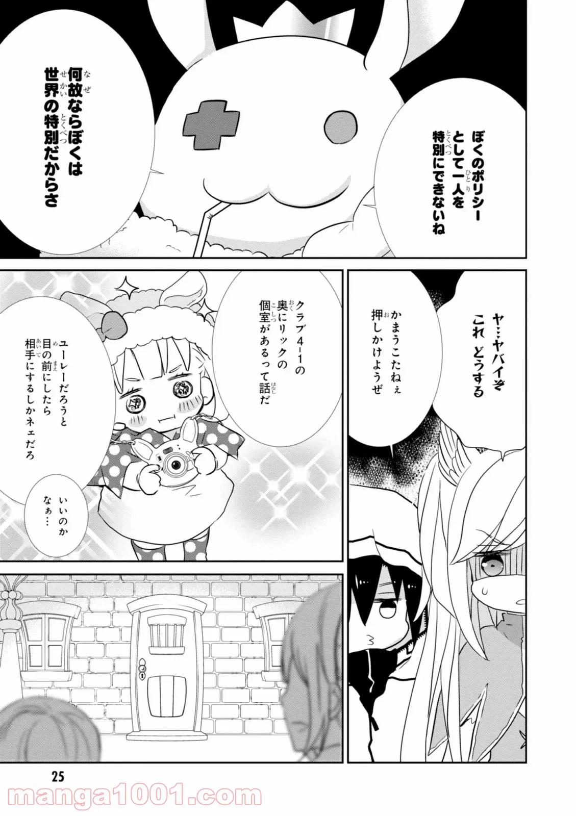 ページ 22 — 第11話