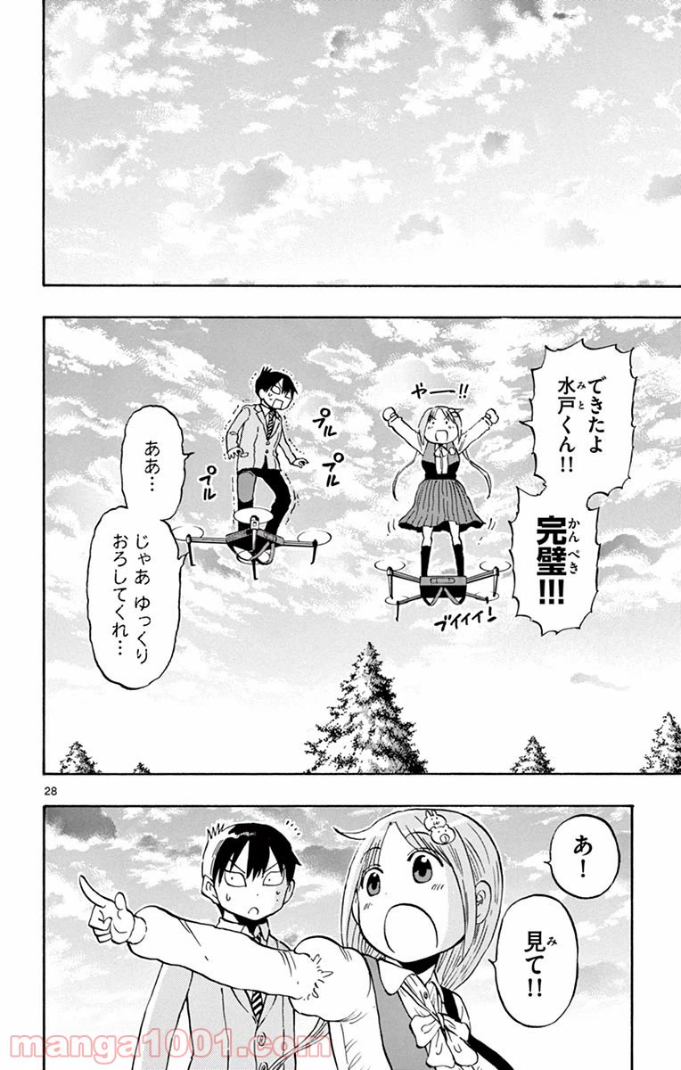 ページ 29 — 第1話