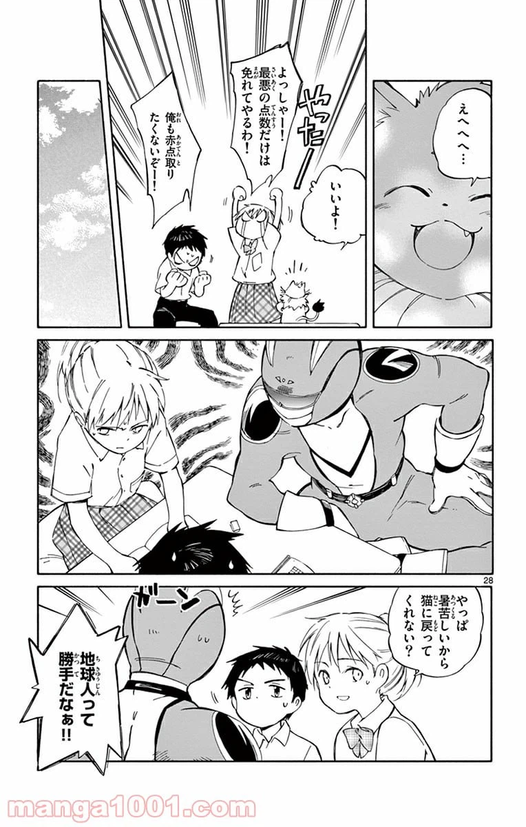ページ 29 — 第20話