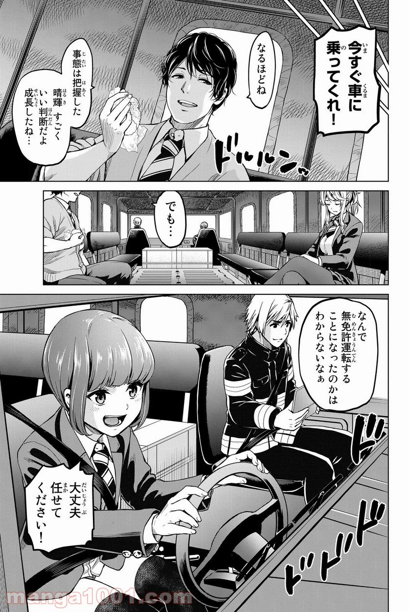 ページ 7 — 第43話
