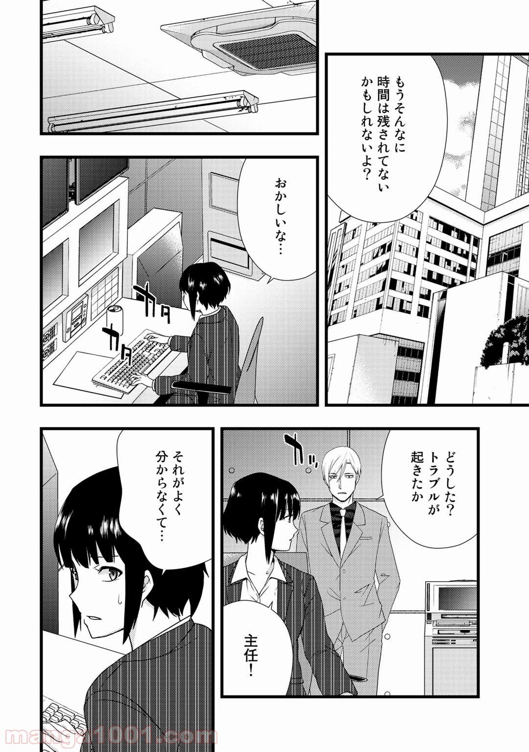 ページ 16 — 第14話