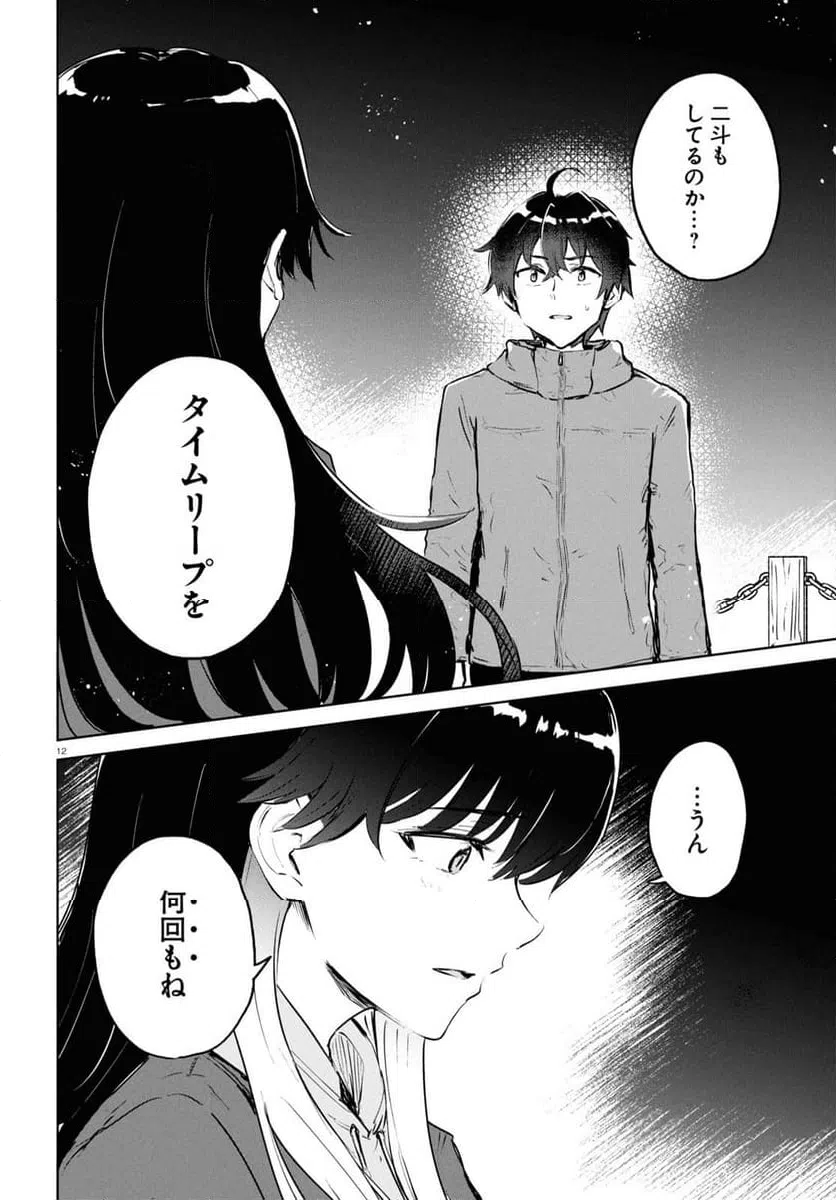ページ 12 — 第8話