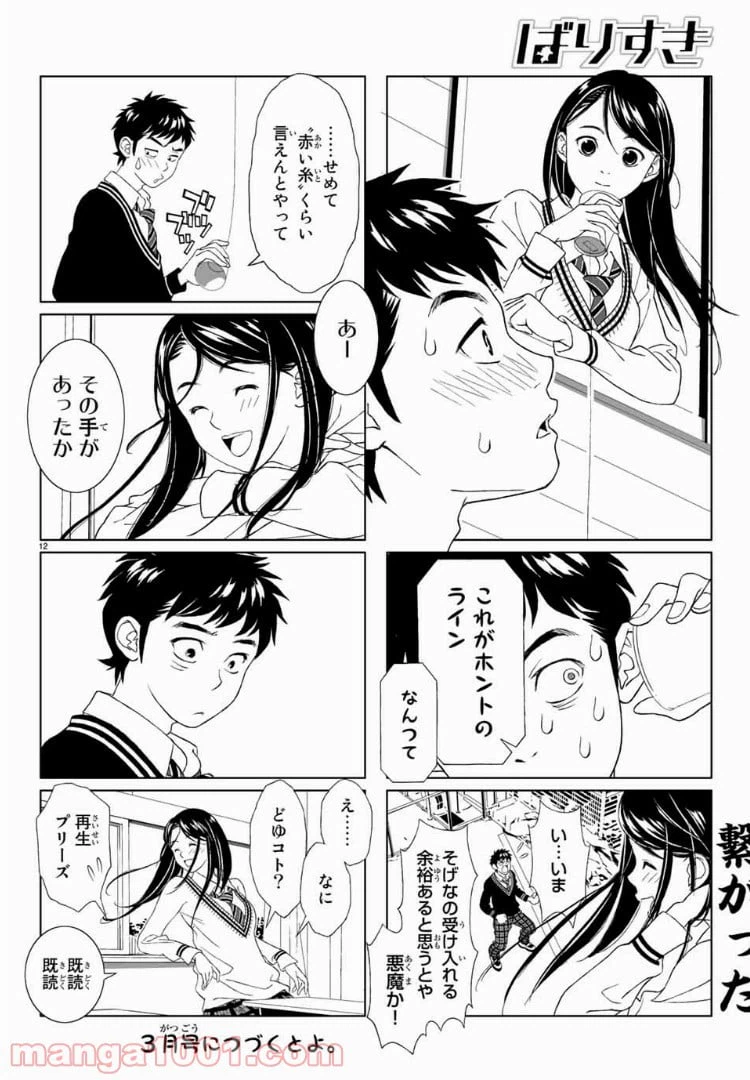 ページ 6 — 第2話