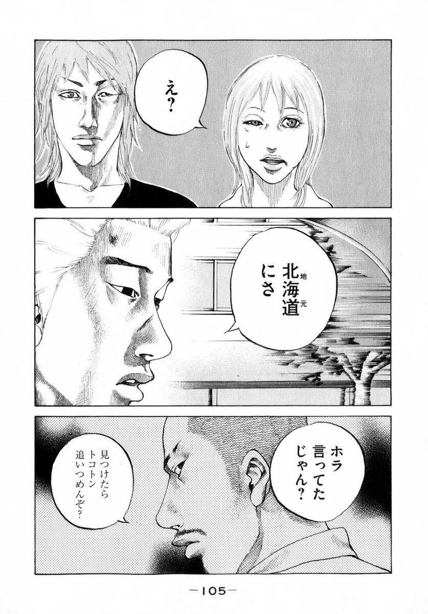 ページ 3 — 第77話