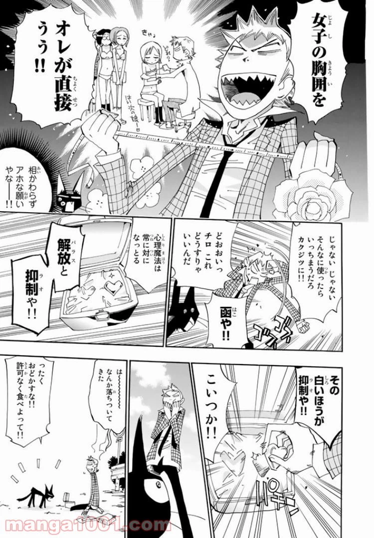 ページ 7 — 第20話