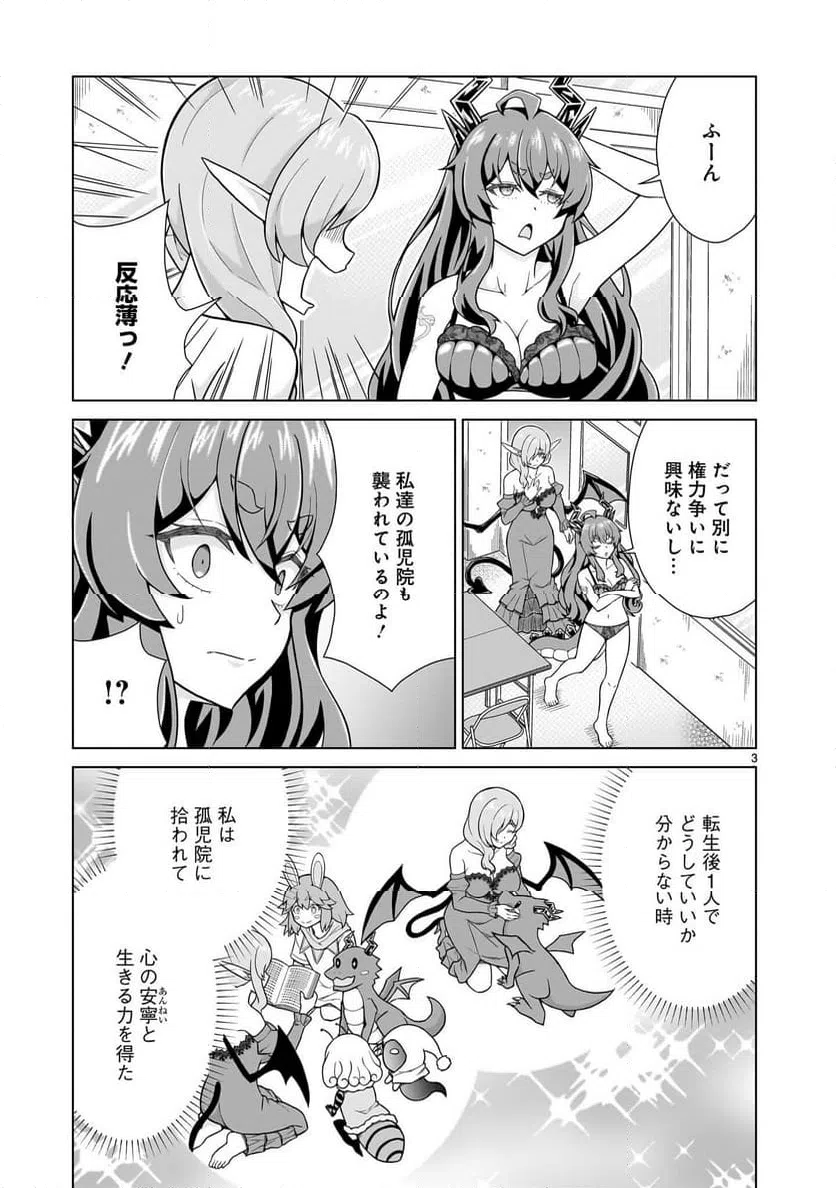 ページ 3 — 第3話