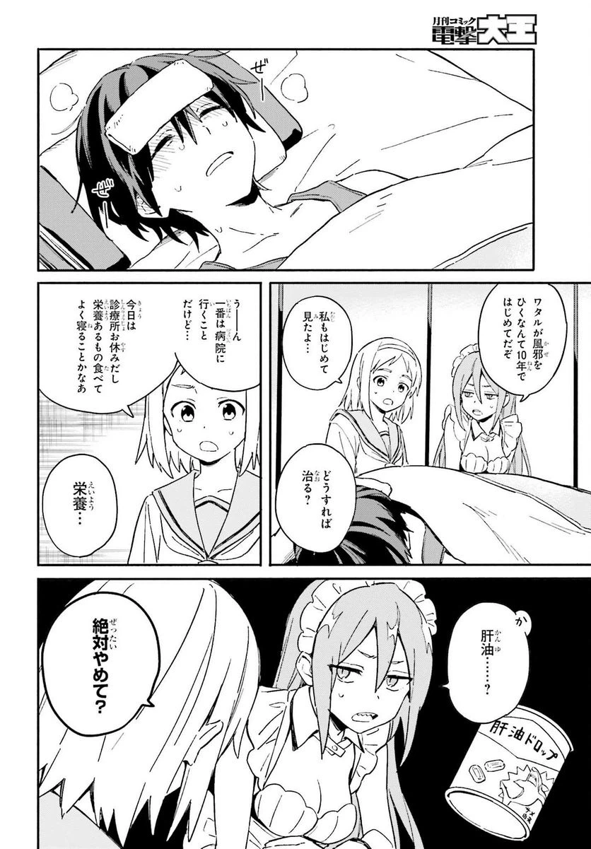 ページ 6 — 第4話