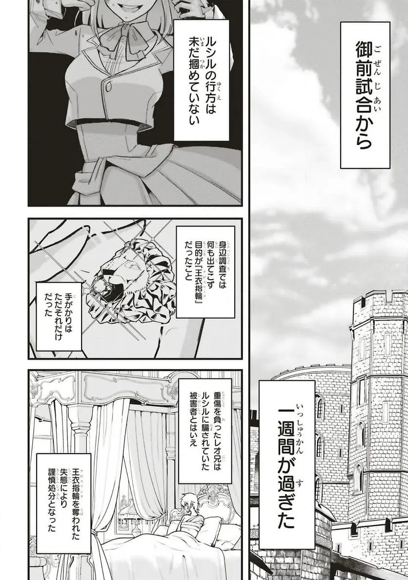 ページ 16 — 第16.2話