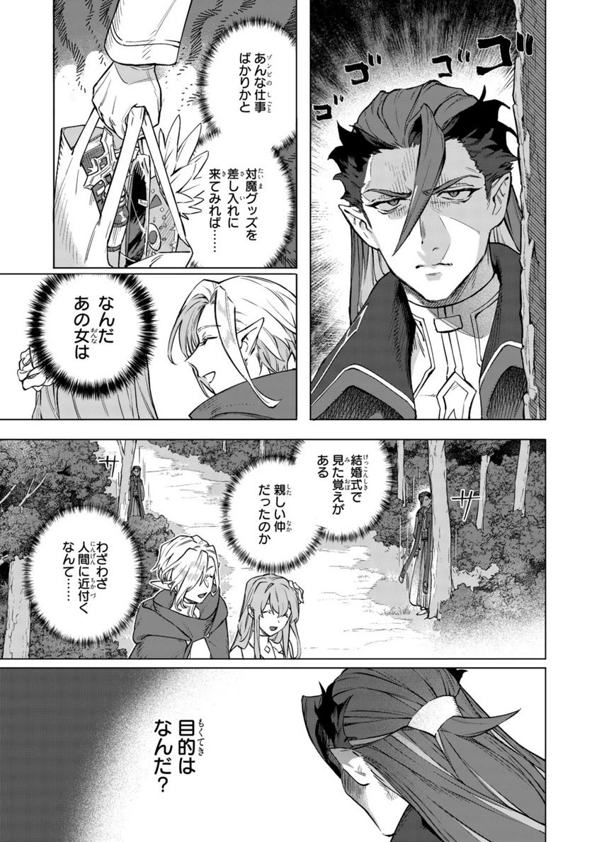ページ 3 — 第6.1話