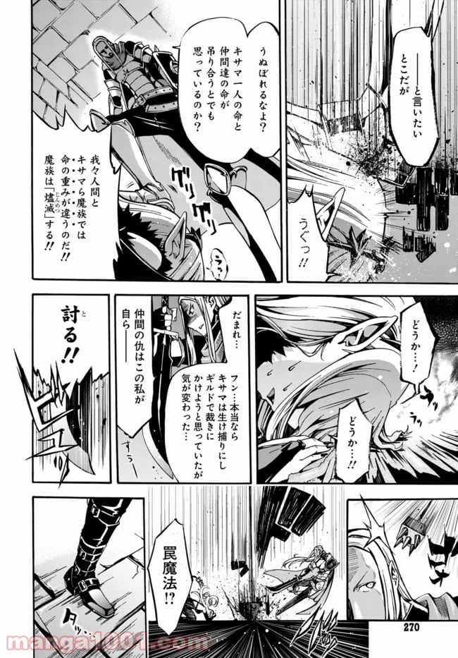 ページ 8 — 第2.2話