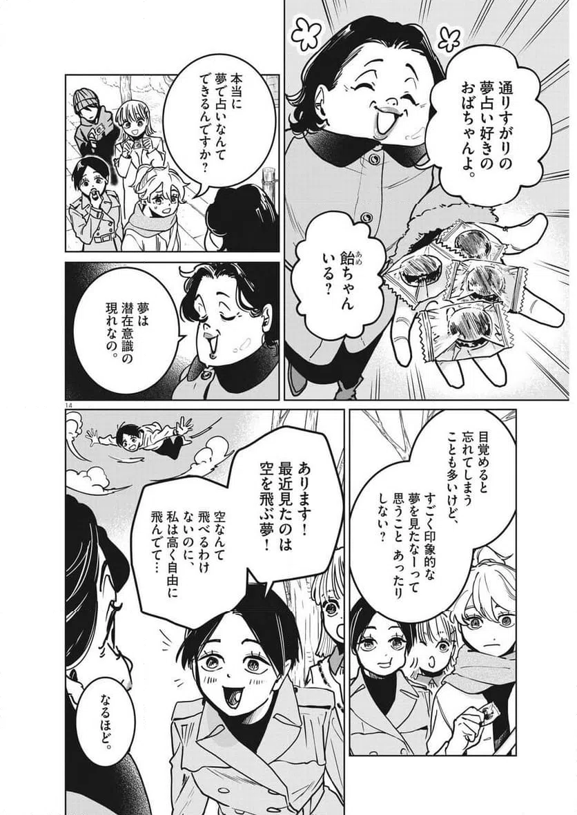 ページ 14 — 第27話