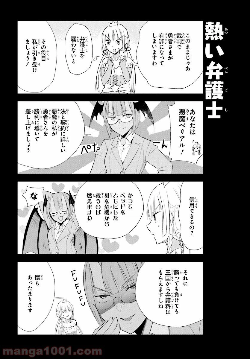 ページ 6 — 第16話