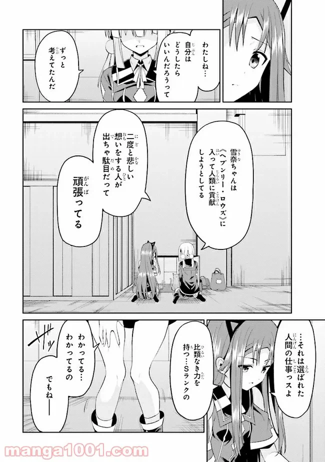 ページ 10 — 第16.2話