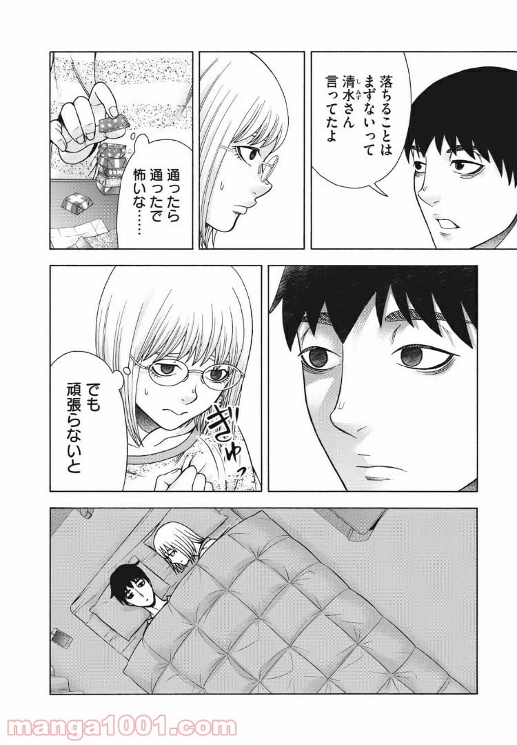 ページ 6 — 第98話