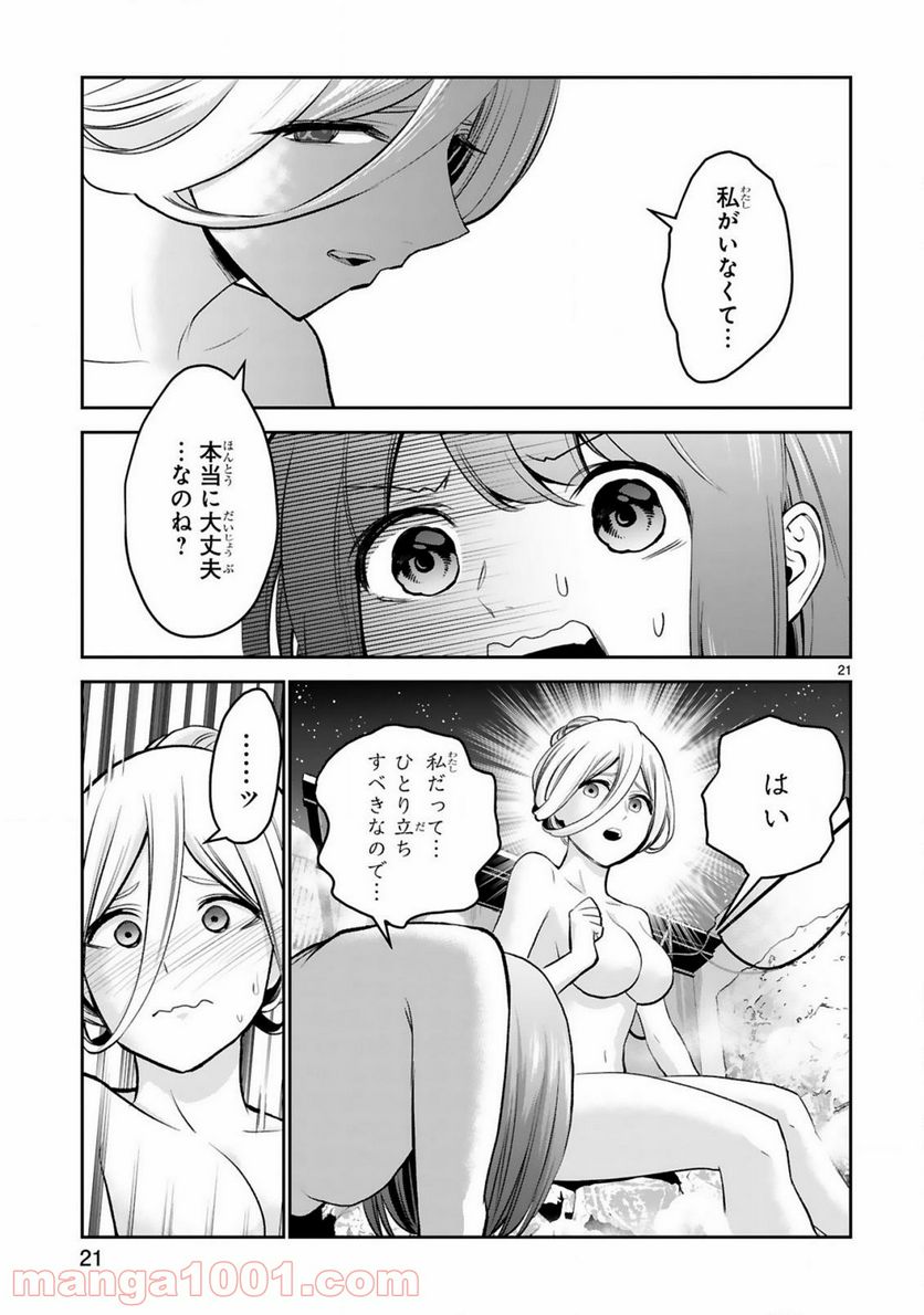 ページ 21 — 第11話