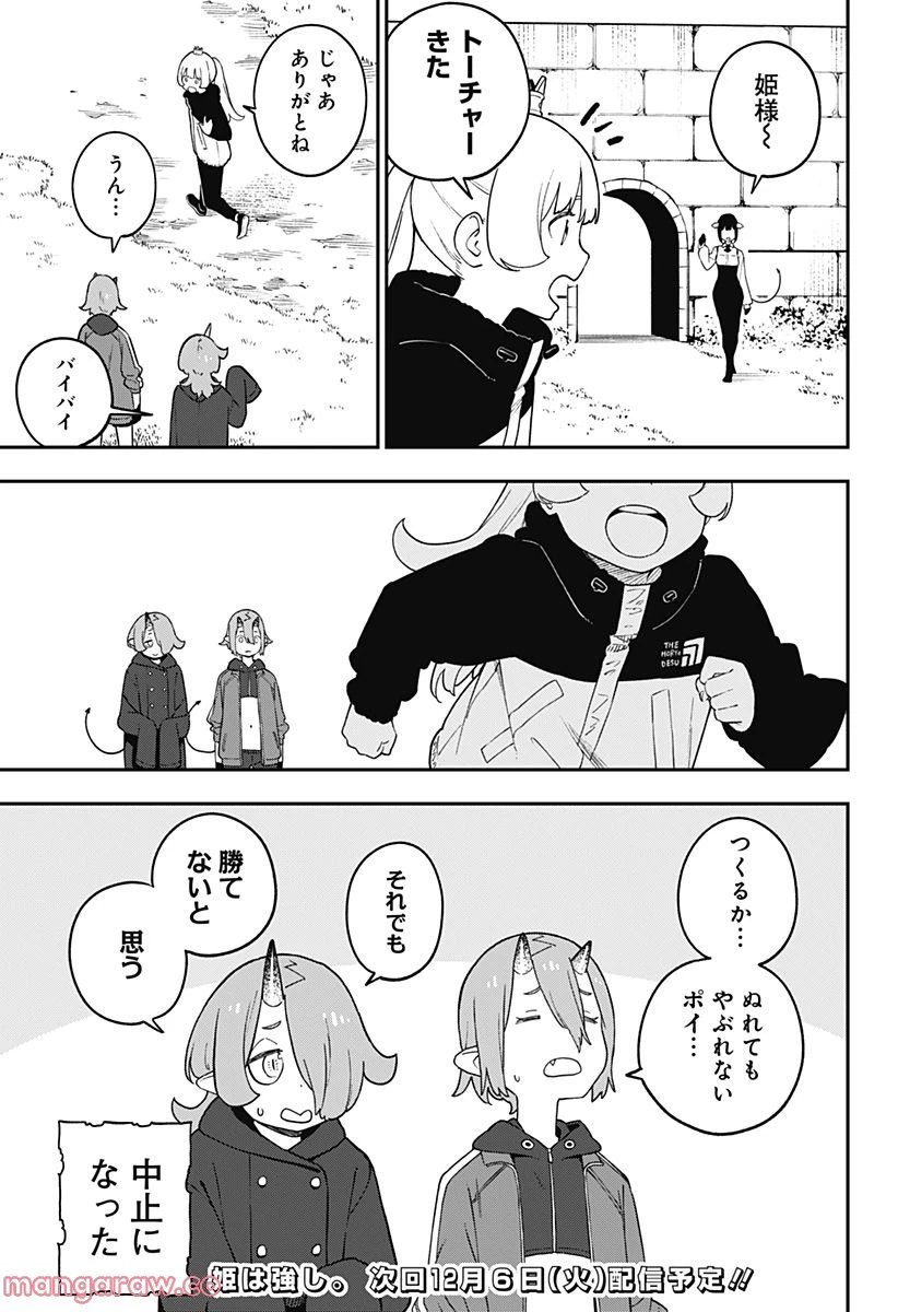 ページ 11 — 第167話