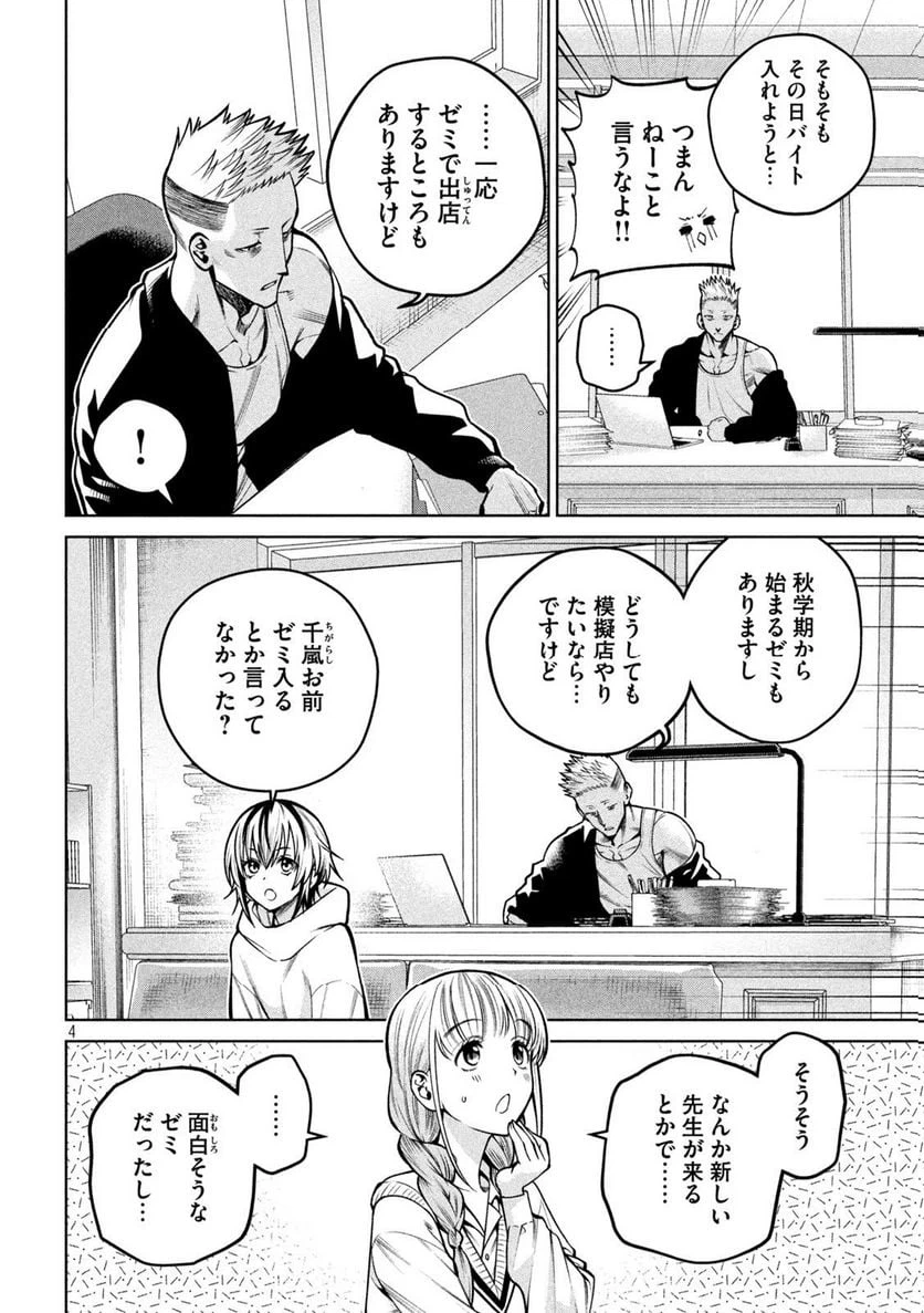ページ 4 — 第33話