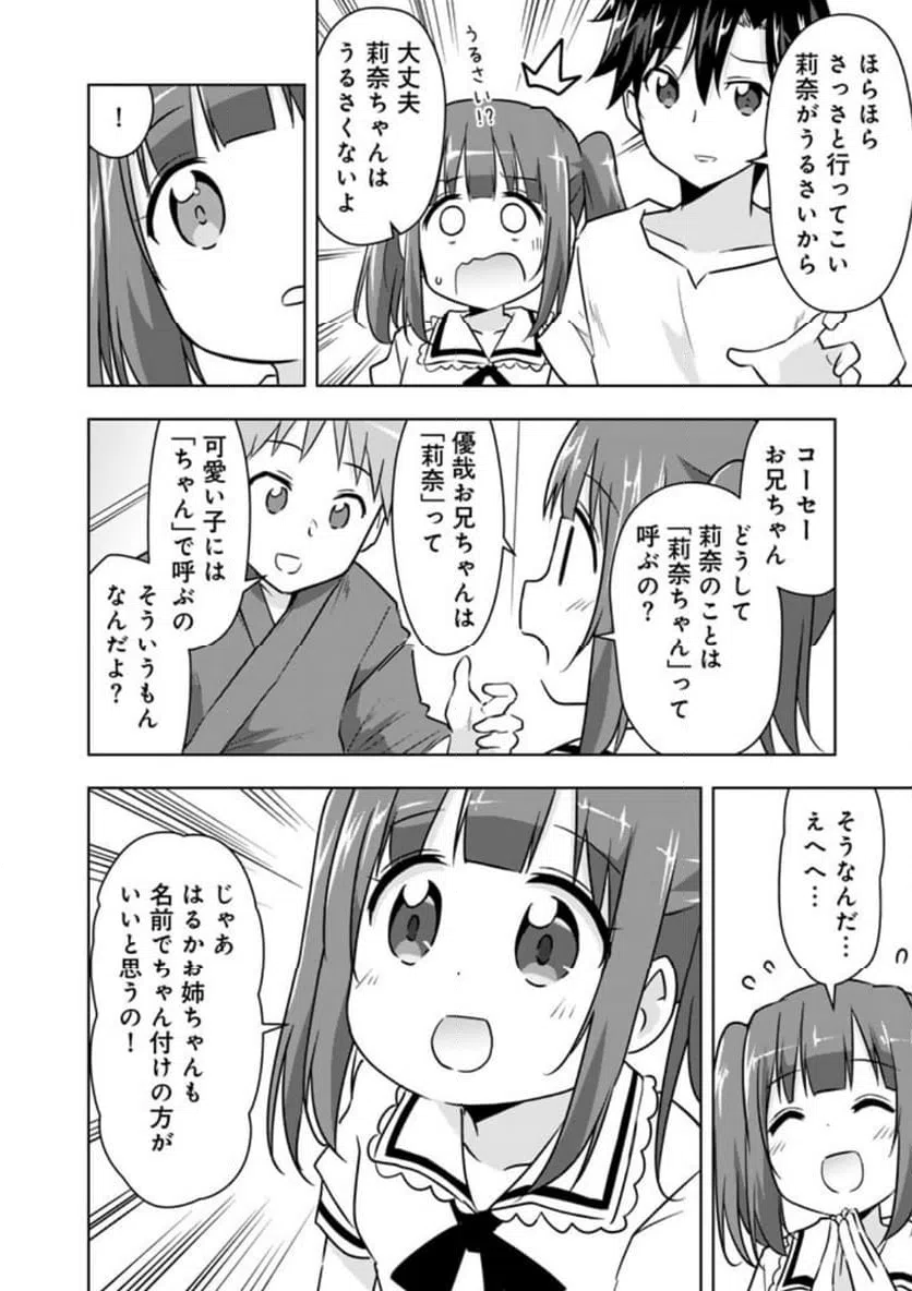 ページ 14 — 第29話